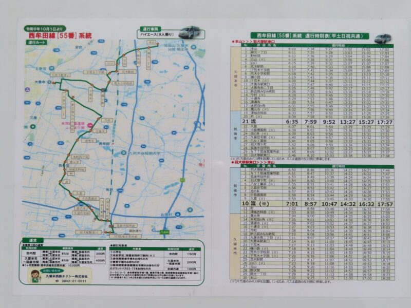 親しまれてきた路線の廃止と、新たな交通ルートの誕生。「流」バス停【福岡県筑後市】