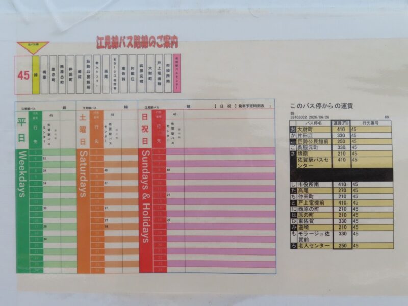 前後の違いを探そう「姉」バス停【佐賀県神埼市】