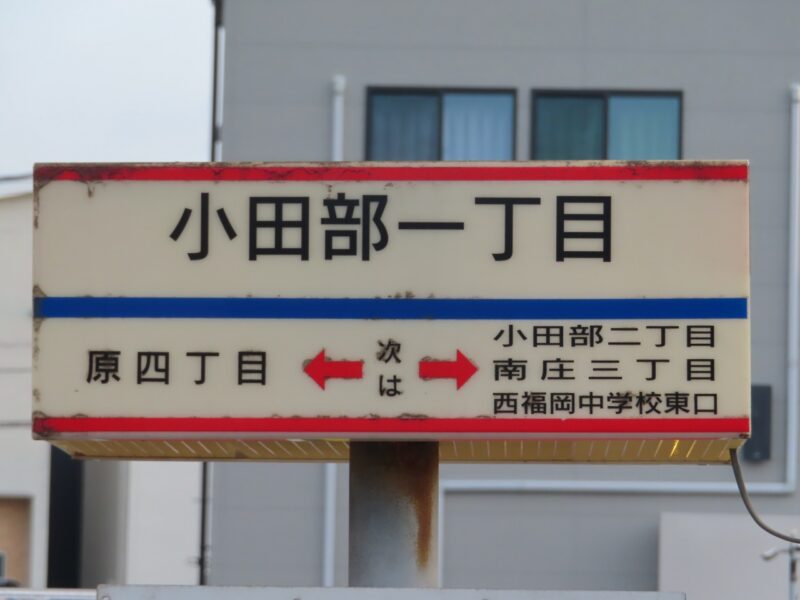 人口密集地のエアポケット？注目してほしい「南庄三丁目」【福岡市早良区】