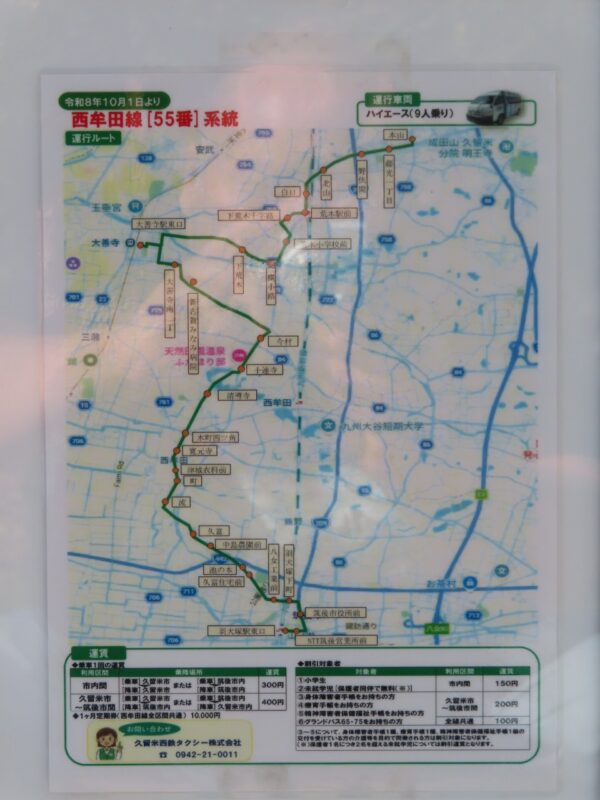 親しまれてきた路線の廃止と、新たな交通ルートの誕生。「流」バス停【福岡県筑後市】