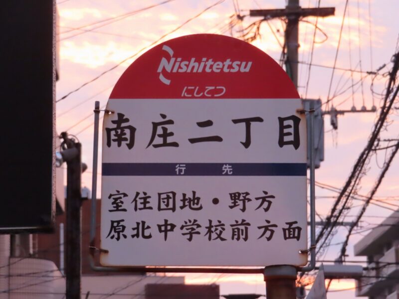 人口密集地のエアポケット？注目してほしい「南庄三丁目」【福岡市早良区】