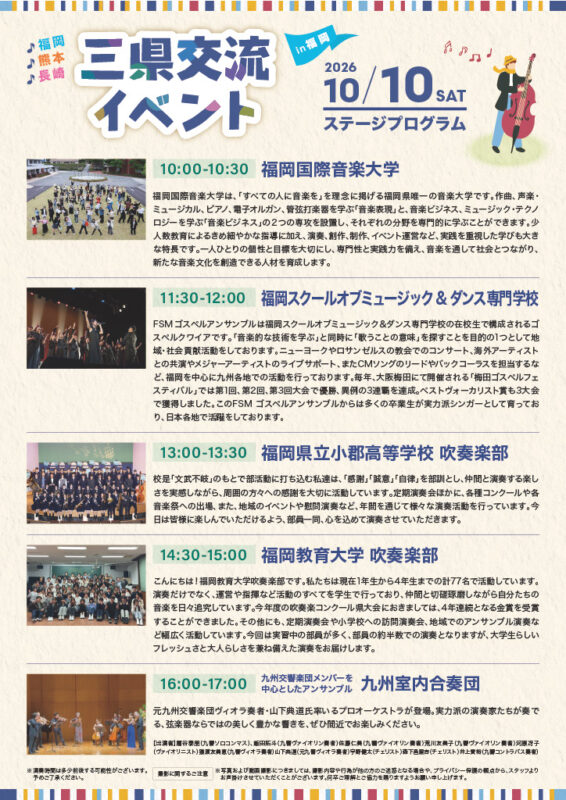 10月10日_ステージプログラム