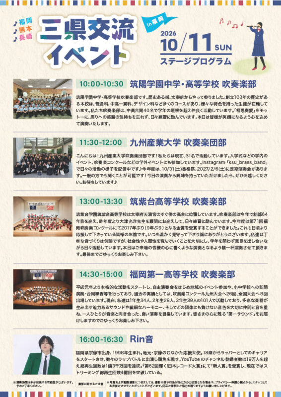 10月11日_ステージプログラム
