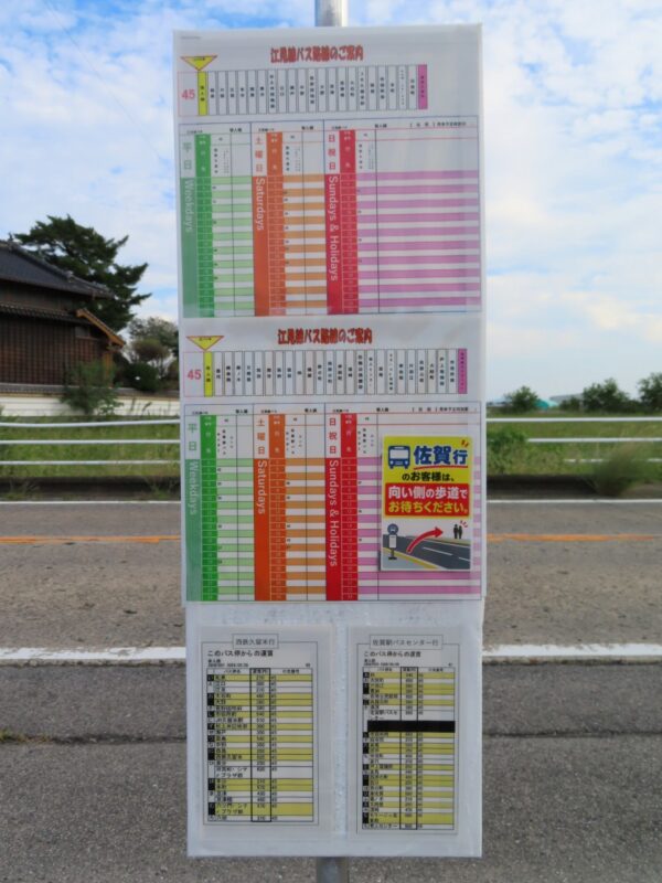 前後の違いを探そう「姉」バス停【佐賀県神埼市】
