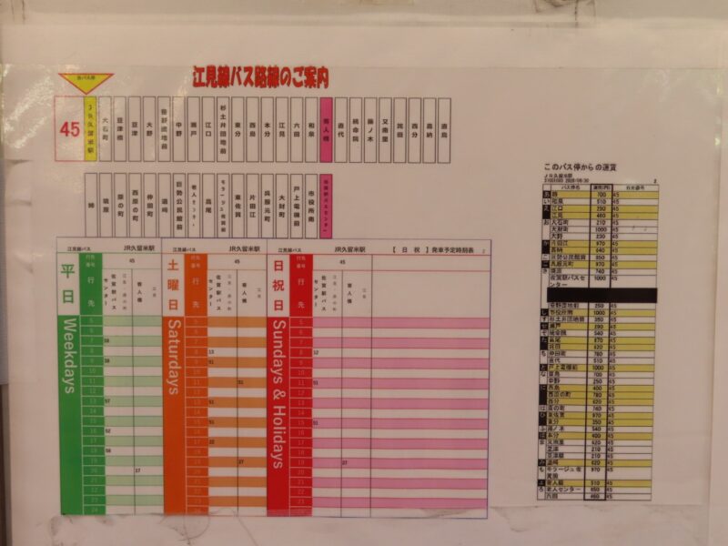 前後の違いを探そう「姉」バス停【佐賀県神埼市】