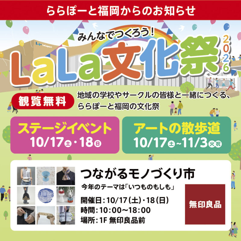 LaLa文化祭_フライヤー