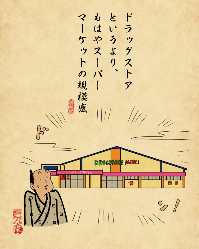 福岡のドラモリあるある4選!もはやスーパーマーケット?