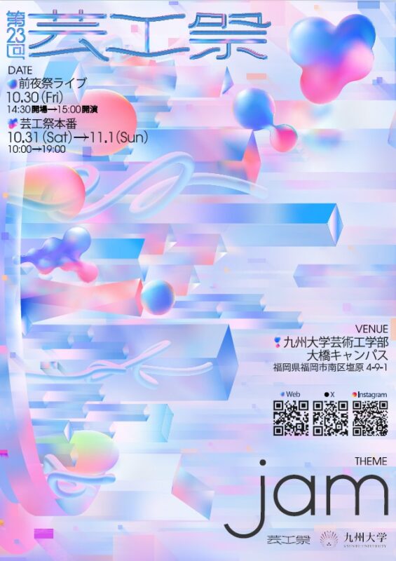 BGMまで学生の手で。今年のテーマは「jam」