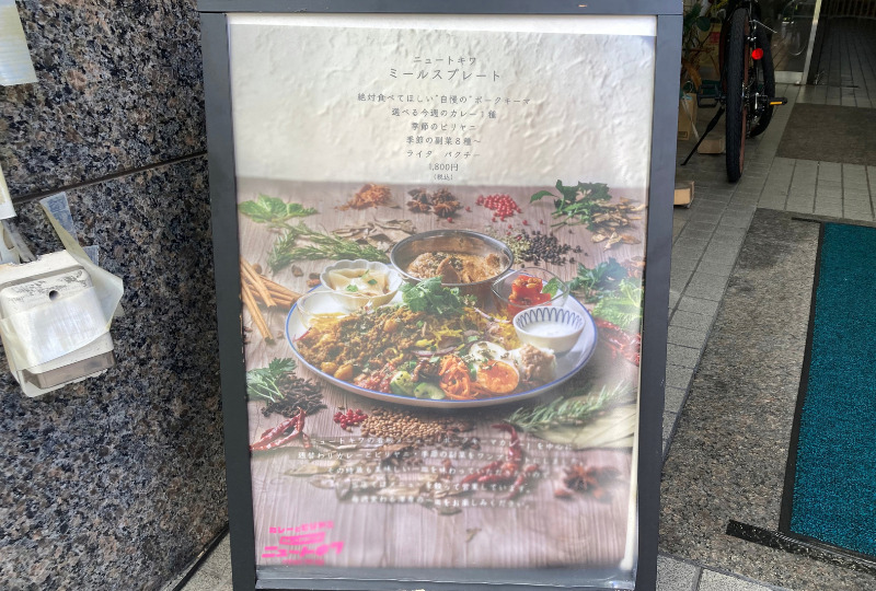 カレーアパート ニュートキワ_看板