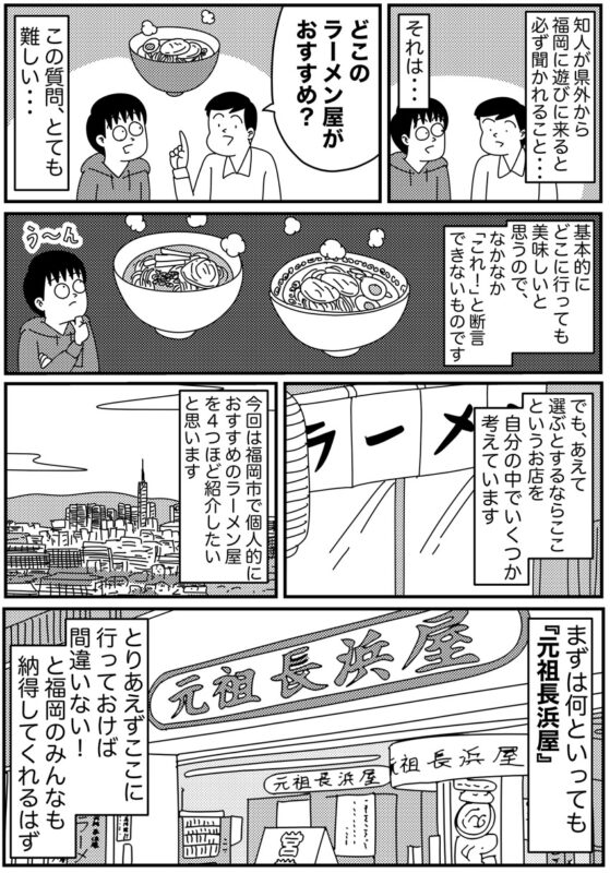 福岡のラーメン、どこがおすすめ?私が選ぶ4軒