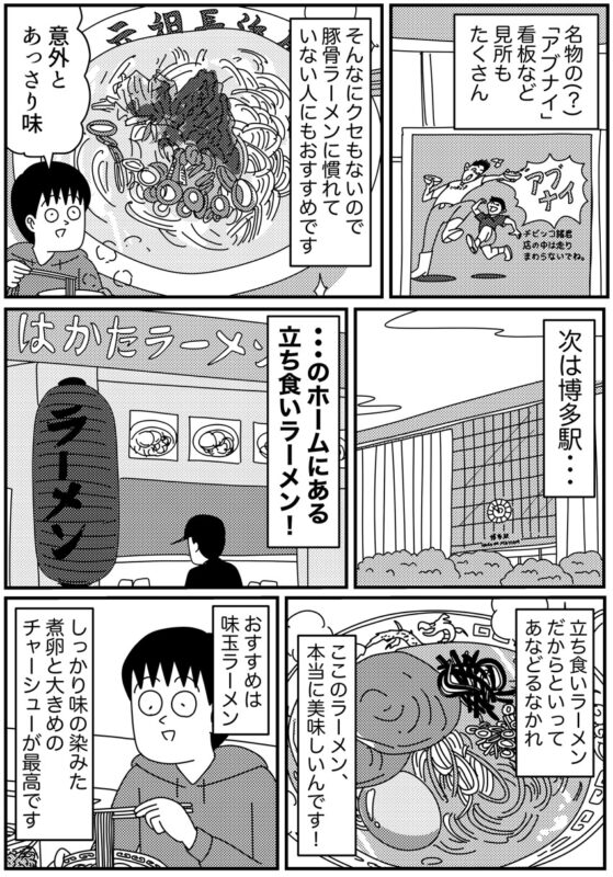福岡のラーメン、どこがおすすめ?私が選ぶ4軒