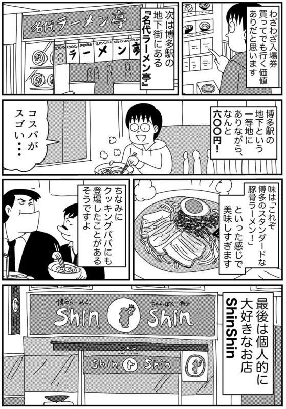 福岡のラーメン、どこがおすすめ?私が選ぶ4軒