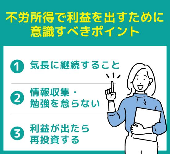 不労所得で稼ぐおすすめの方法10選！コツ・注意点も徹底解説！ – 不動産Leap Up!｜不動産のお役立ち情報メディア