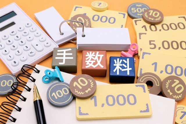 手数料_イメージ