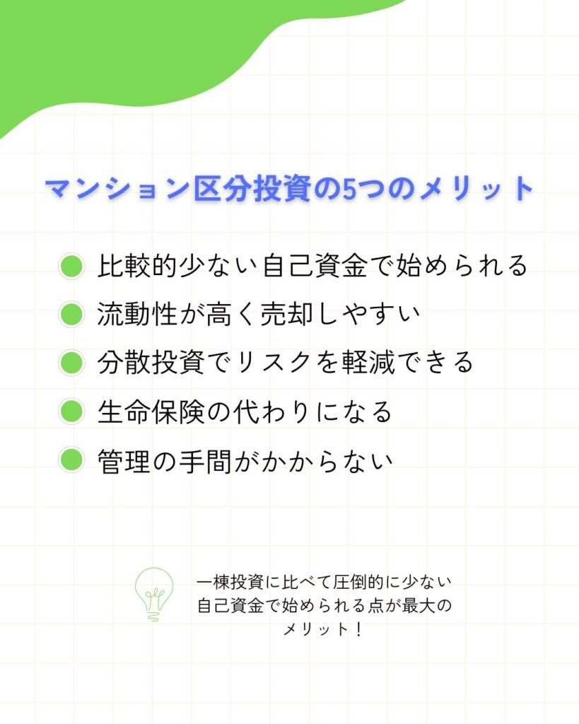 区分投資5つのメリット