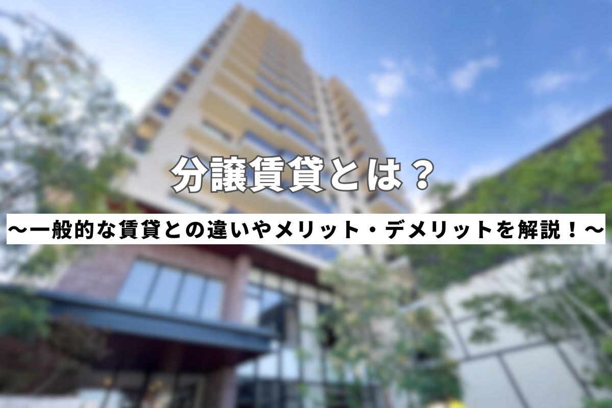家を買うメリットとは？購入のメリットとデメリットを比較 - 不動産Leap Up!｜不動産のお役立ち情報メディア