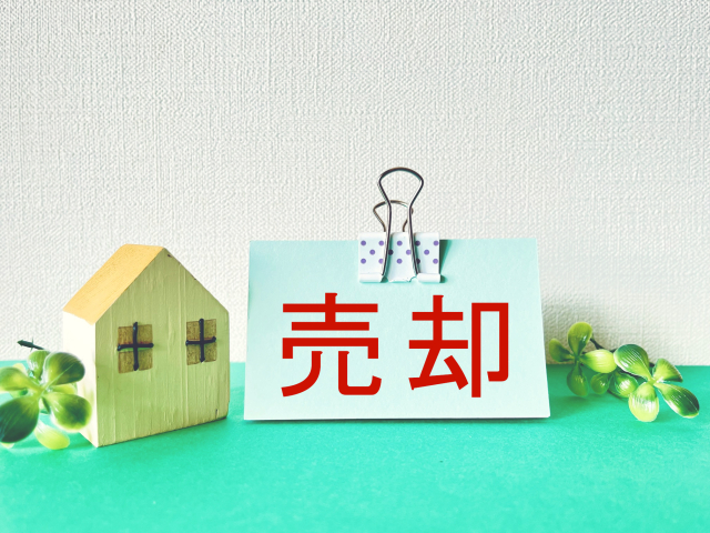 不動産売却イメージ