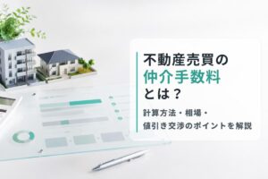 仲介手数料_アイキャッチ