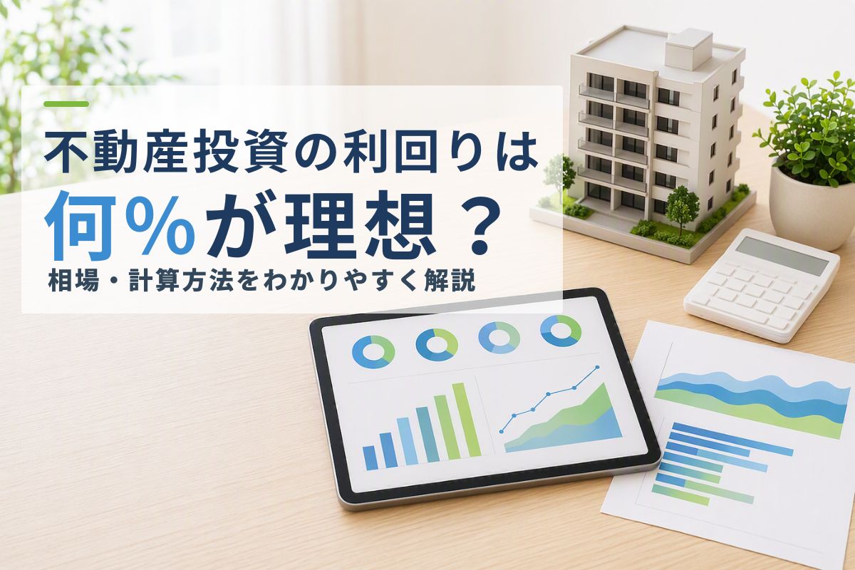 利回り理想_アイキャッチ